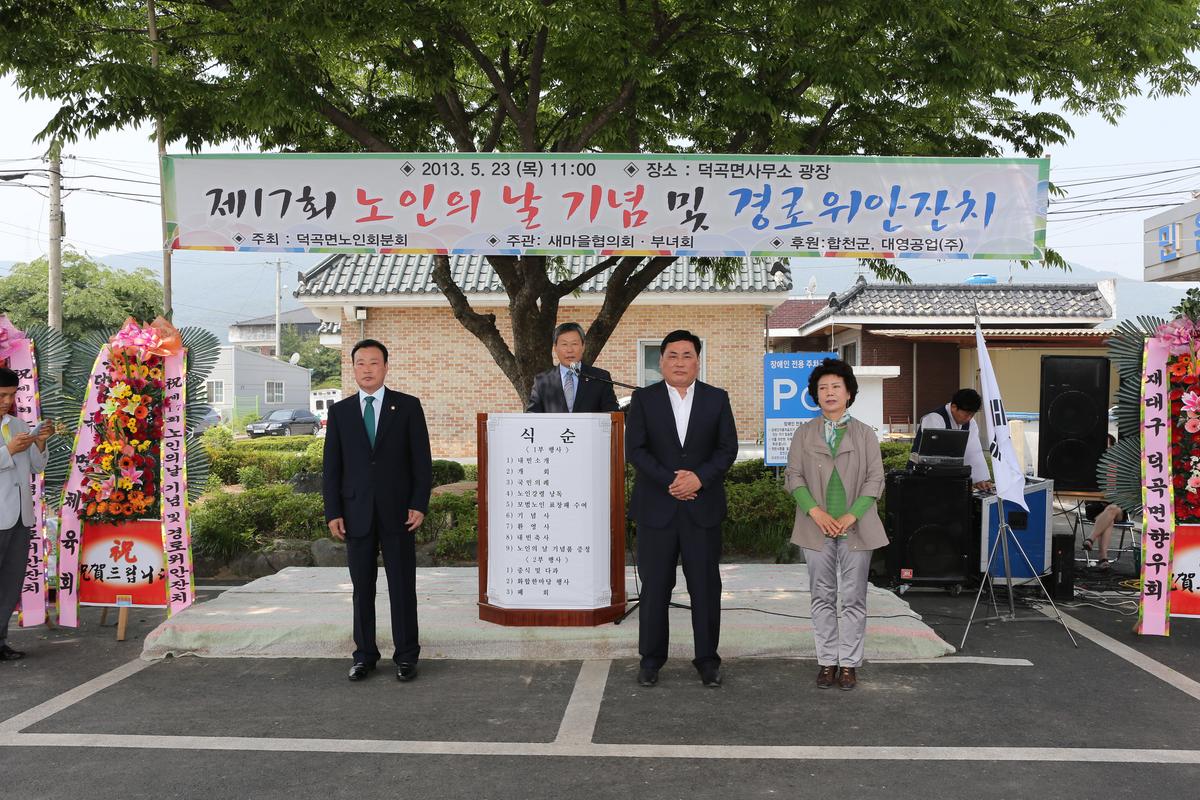 제17회 덕곡면 노인의날 기념 및 경로위안잔치
