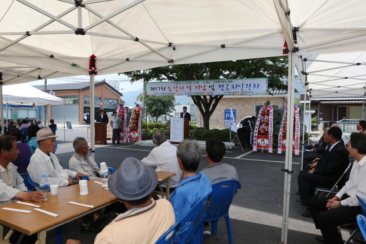 제17회 덕곡면 노인의날 기념 및 경로위안잔치