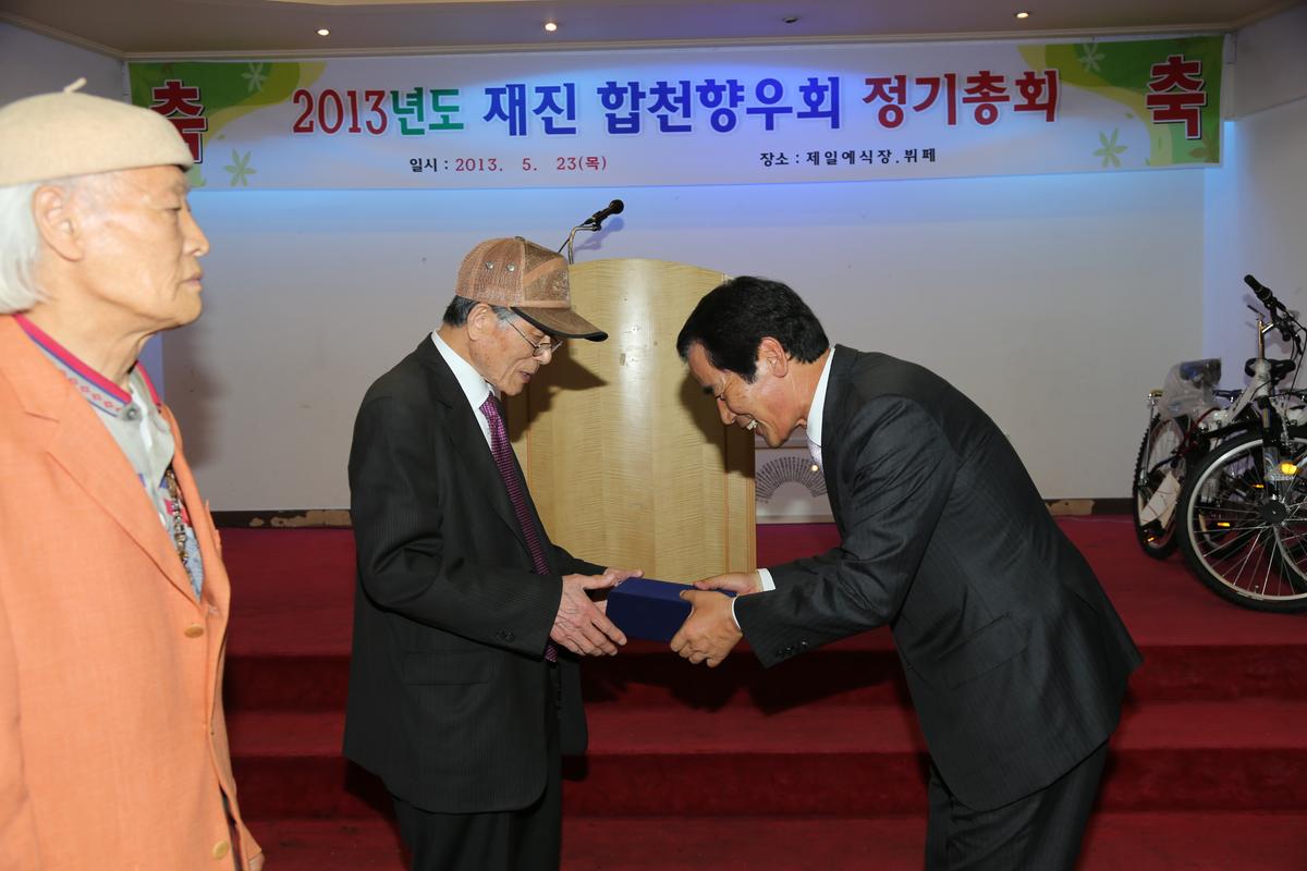 2013년도 재진 합천향우회 정기총회