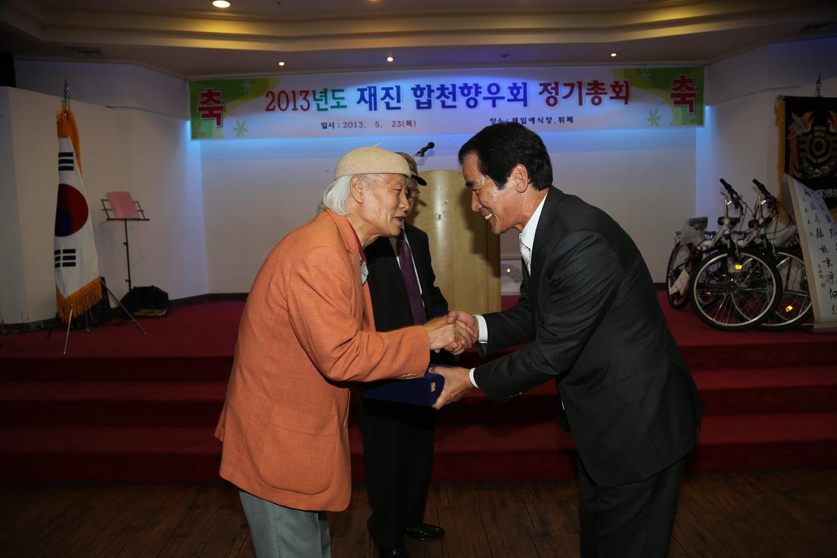 2013년도 재진 합천향우회 정기총회