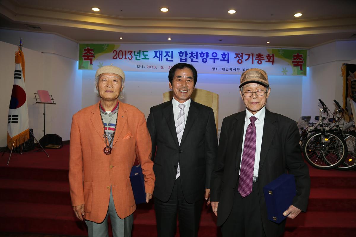 2013년도 재진 합천향우회 정기총회