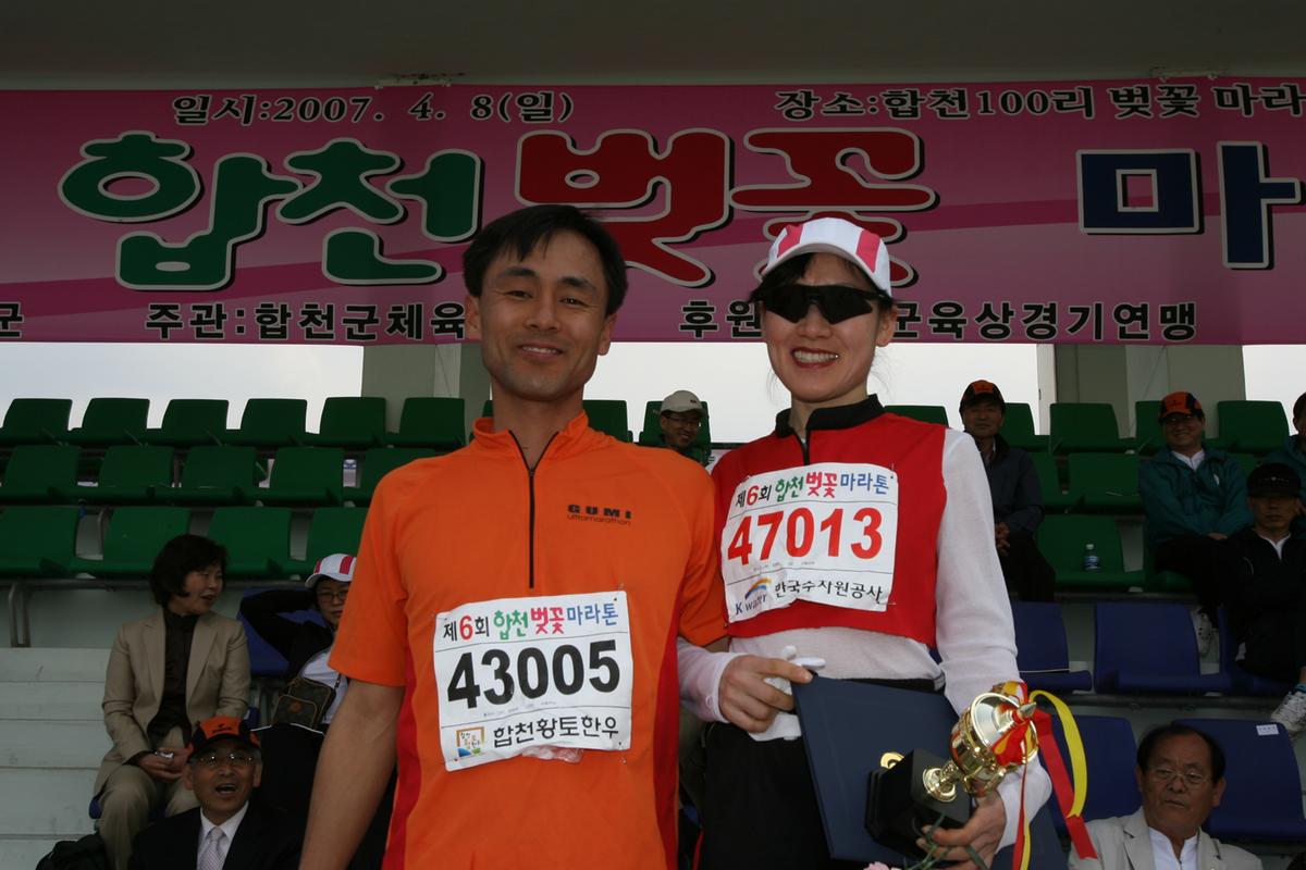 제6회 합천벚꽃마라톤대회