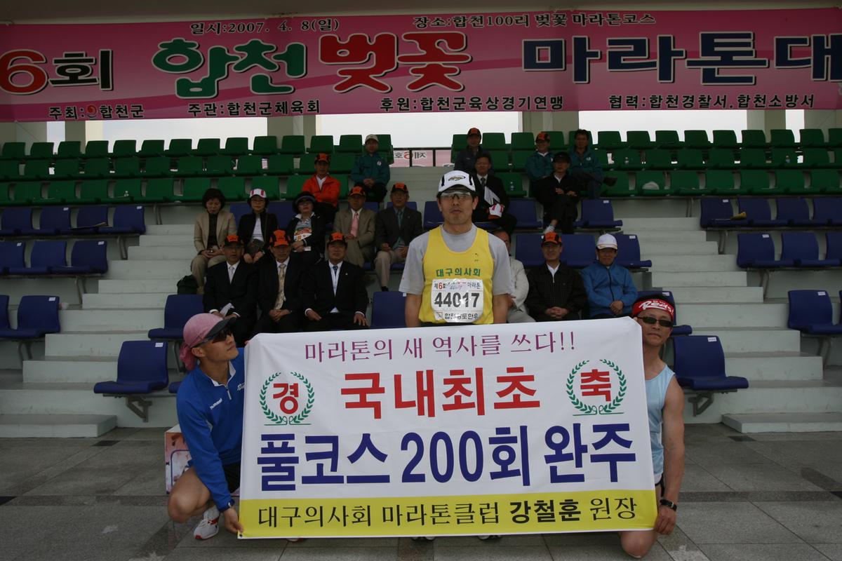 제6회 합천벚꽃마라톤대회