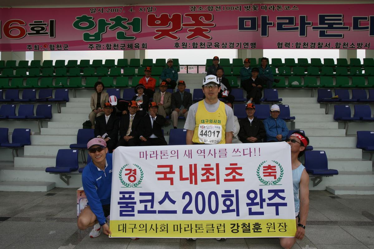 제6회 합천벚꽃마라톤대회