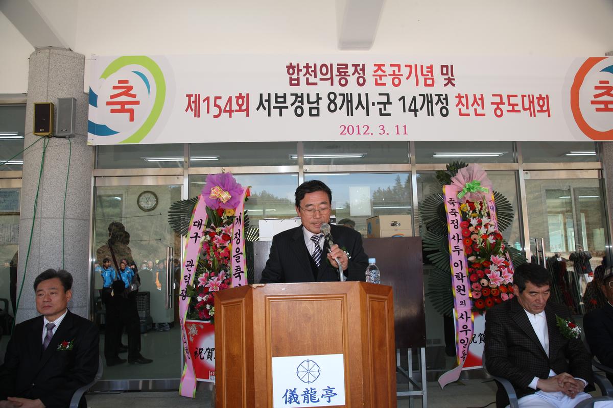 제154회 서부경남 8개시,군 14개정  친선궁도대회