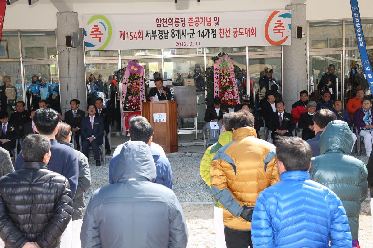 제154회 서부경남 8개시,군 14개정  친선궁도대회