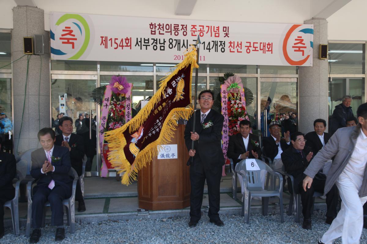 제154회 서부경남 8개시,군 14개정  친선궁도대회