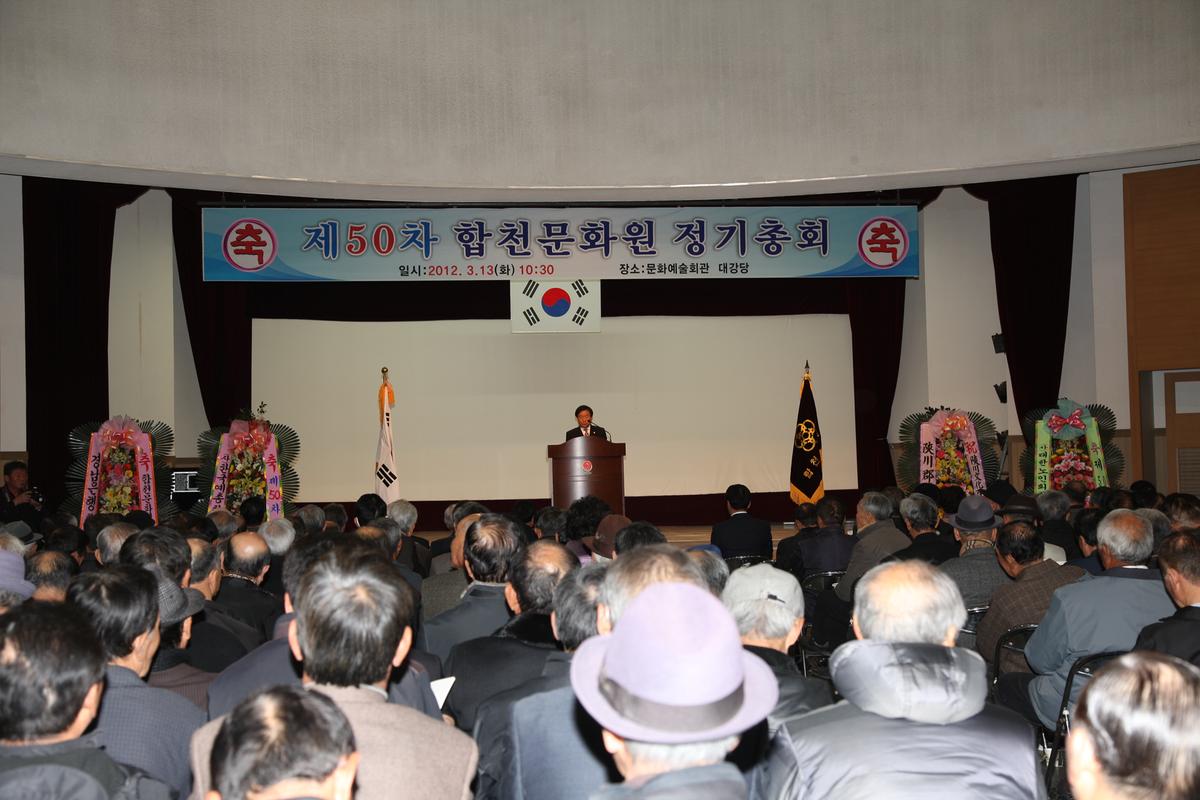 제50차 합천문화원 정기총회