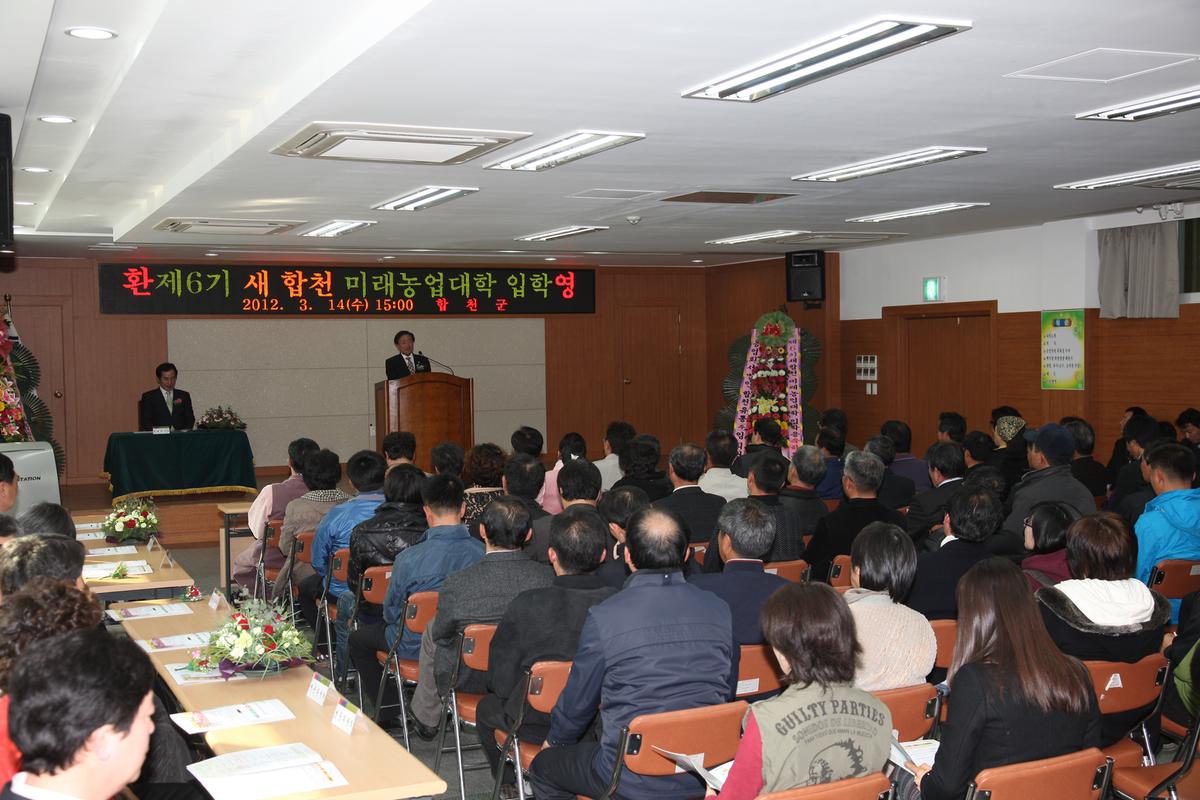 2012 합천 미래농업대학 입학식