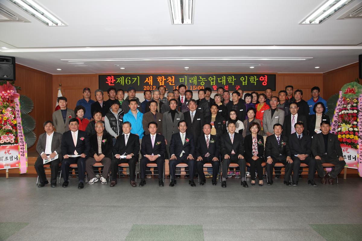 2012 합천 미래농업대학 입학식