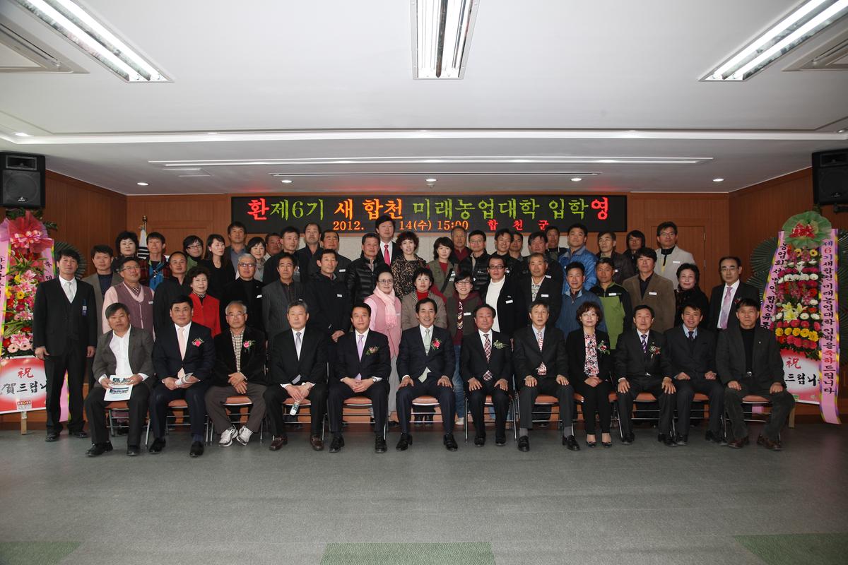 2012 합천 미래농업대학 입학식
