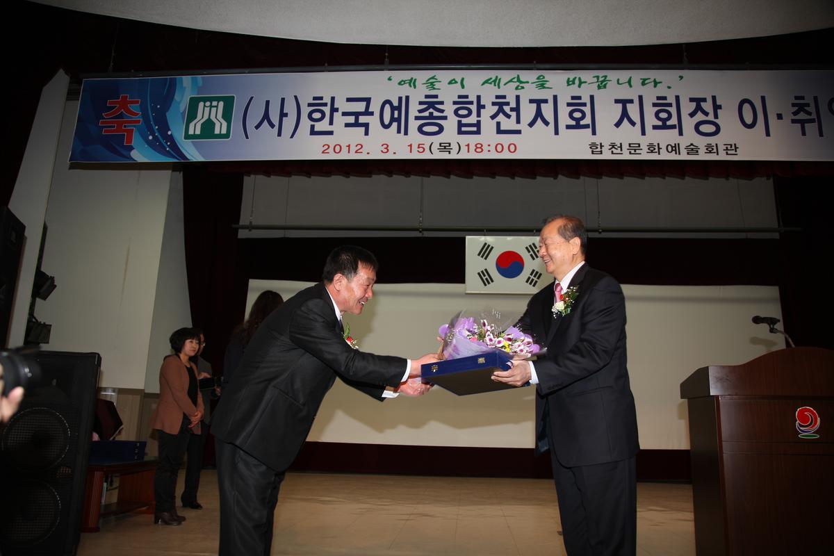 2012 한국예총천지회 지회장 이, 취임식