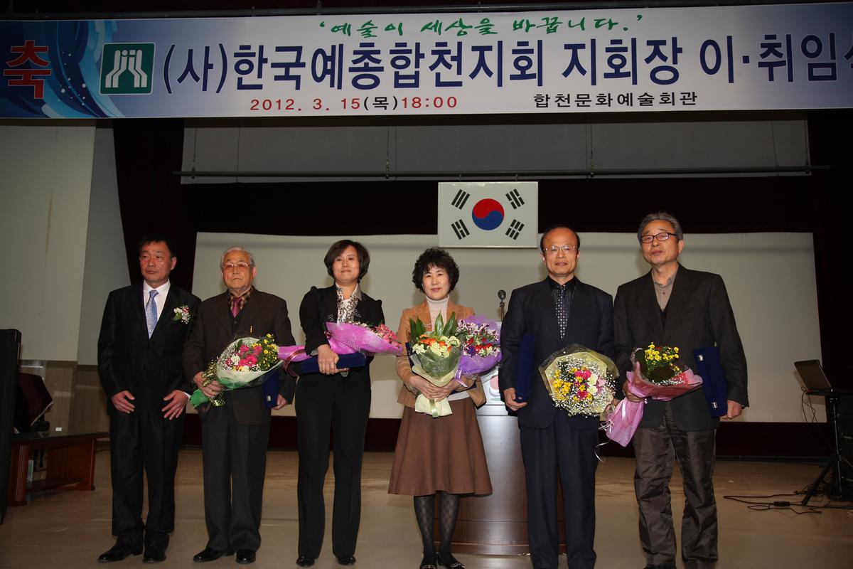 2012 한국예총천지회 지회장 이, 취임식