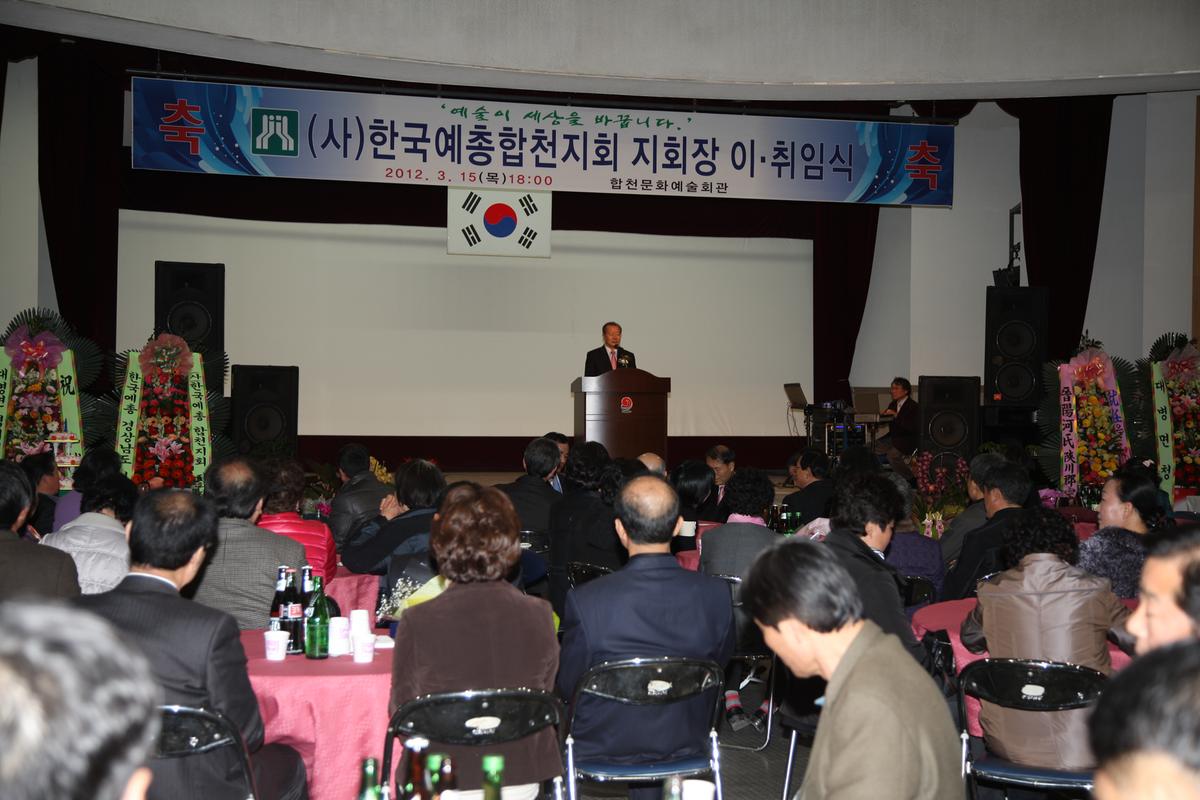 2012 한국예총천지회 지회장 이, 취임식