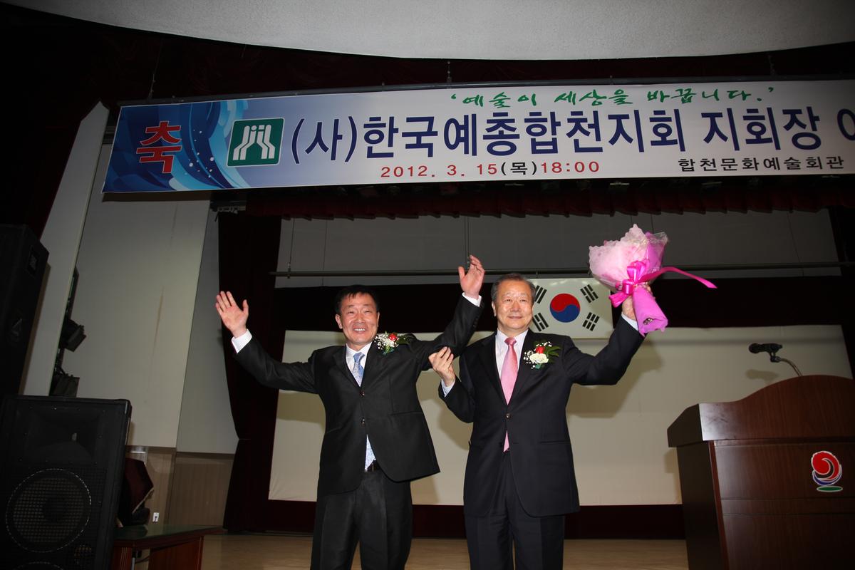 2012 한국예총천지회 지회장 이, 취임식