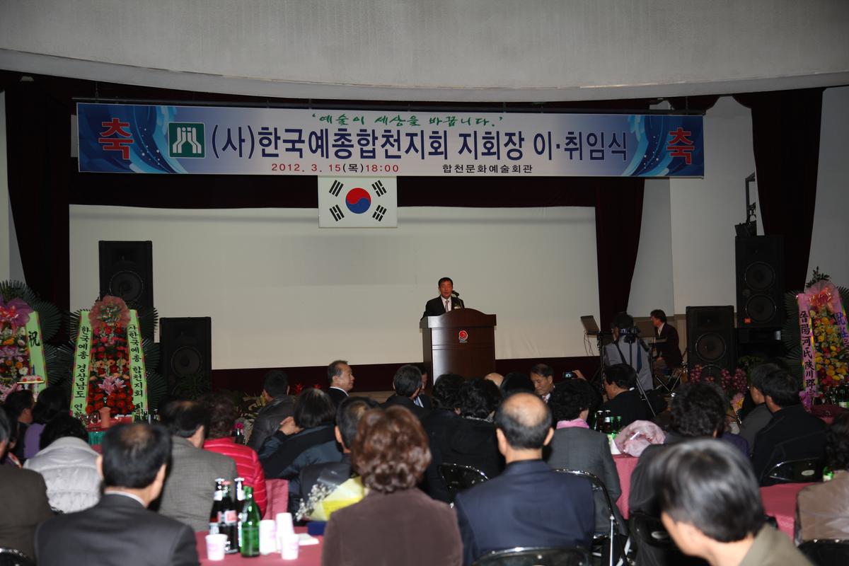 2012 한국예총천지회 지회장 이, 취임식