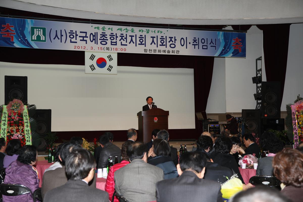 2012 한국예총천지회 지회장 이, 취임식
