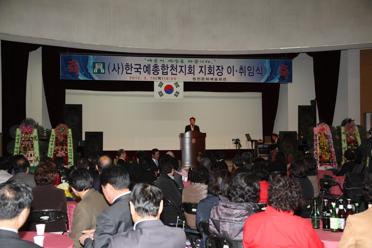 2012 한국예총천지회 지회장 이, 취임식
