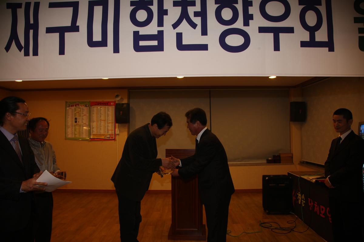 재구미 합천 향우회