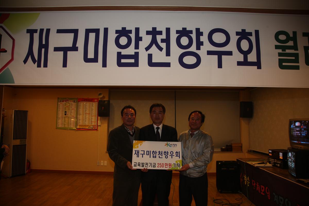 재구미 합천 향우회