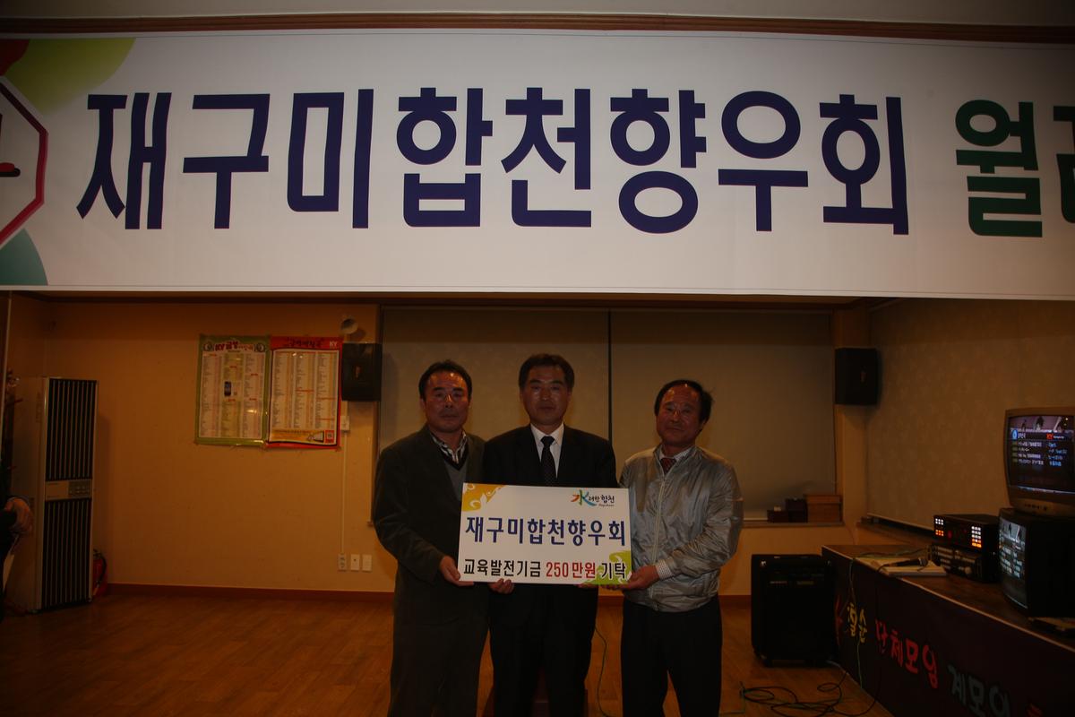 재구미 합천 향우회