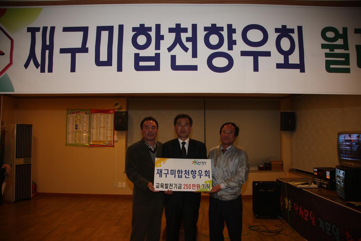재구미 합천 향우회