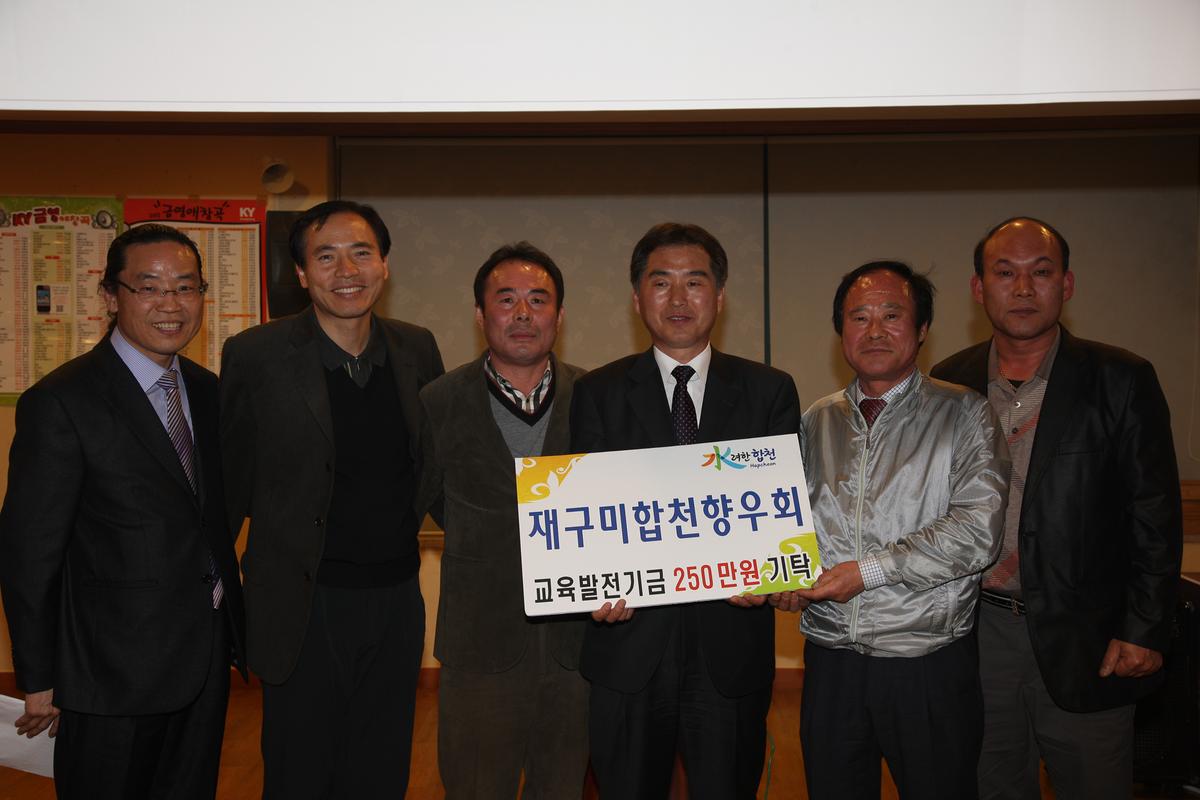 재구미 합천 향우회