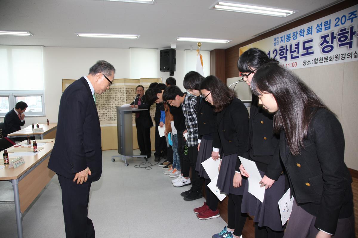 2012년 지봉장학회  장학금 수여식