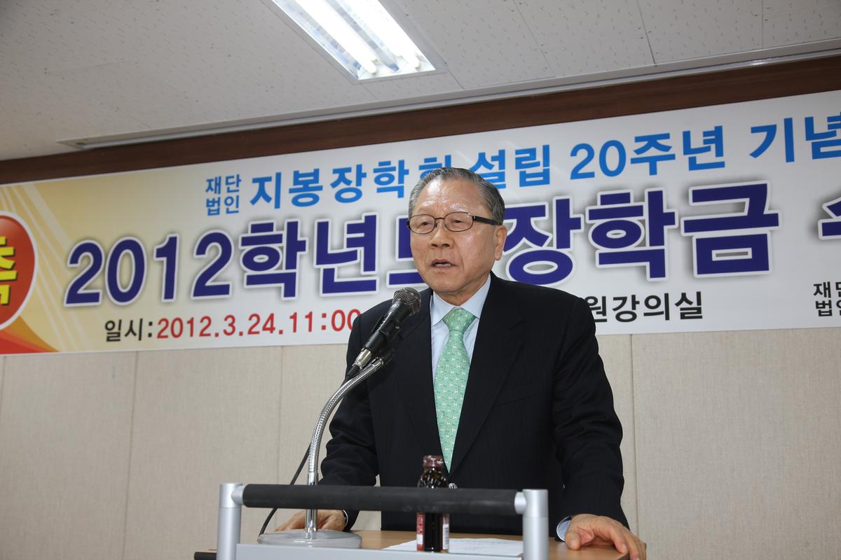2012년 지봉장학회  장학금 수여식