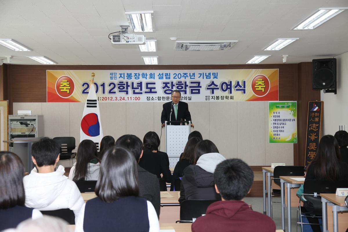 2012년 지봉장학회  장학금 수여식