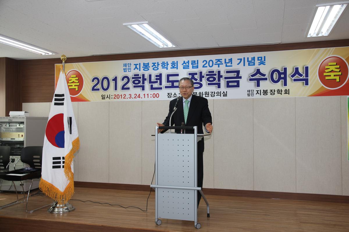 2012년 지봉장학회  장학금 수여식