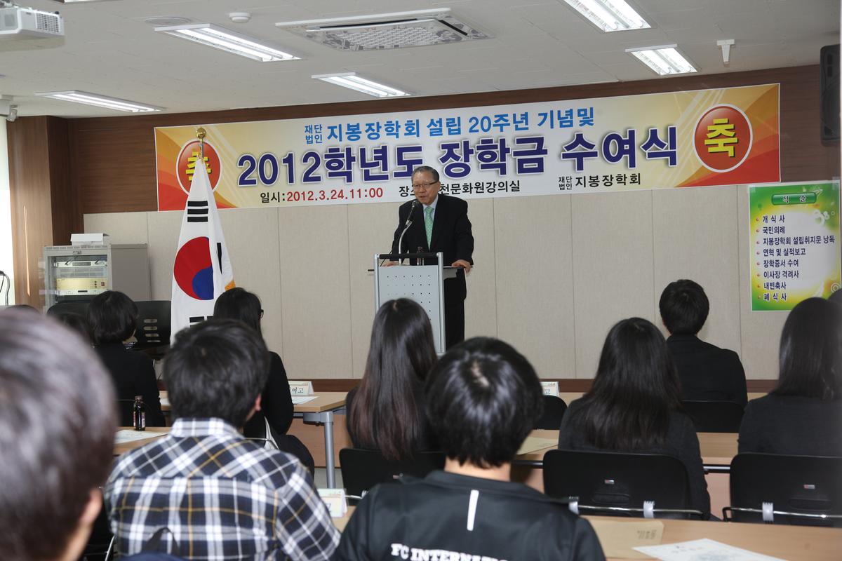2012년 지봉장학회  장학금 수여식