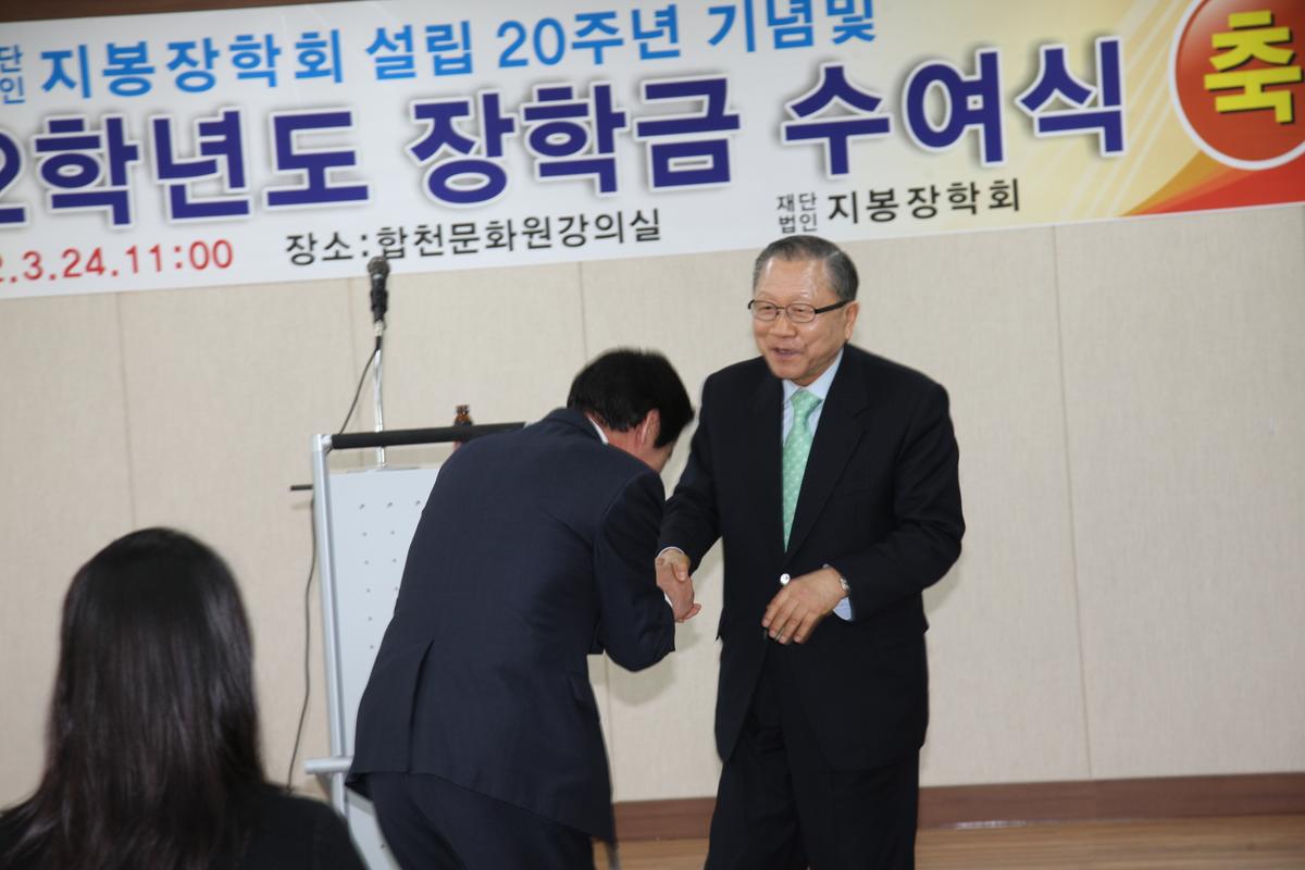 2012년 지봉장학회  장학금 수여식