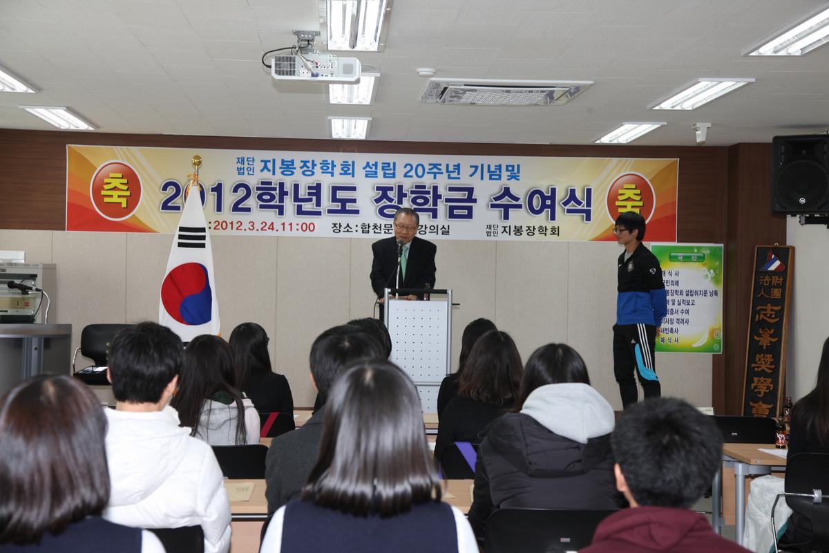 2012년 지봉장학회  장학금 수여식
