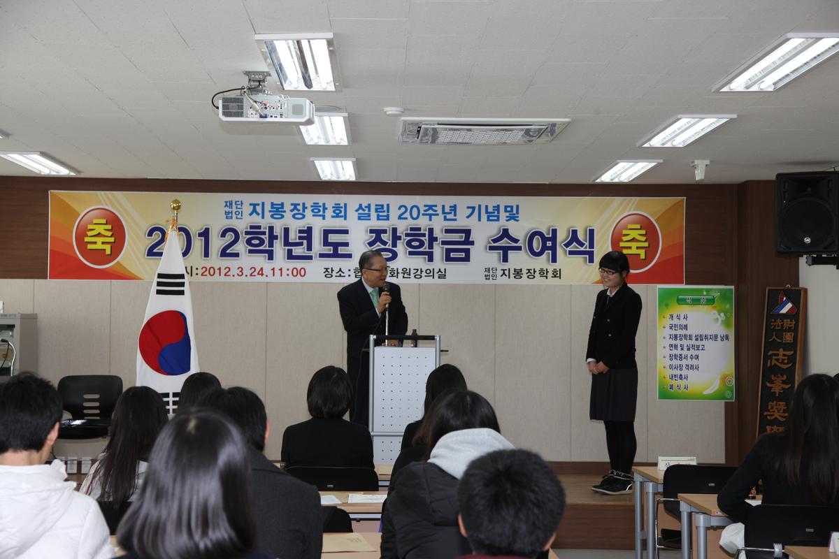2012년 지봉장학회  장학금 수여식