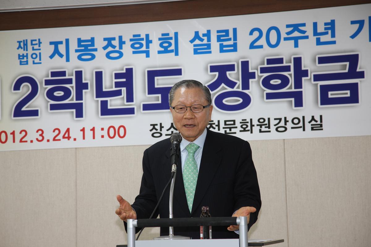 2012년 지봉장학회  장학금 수여식