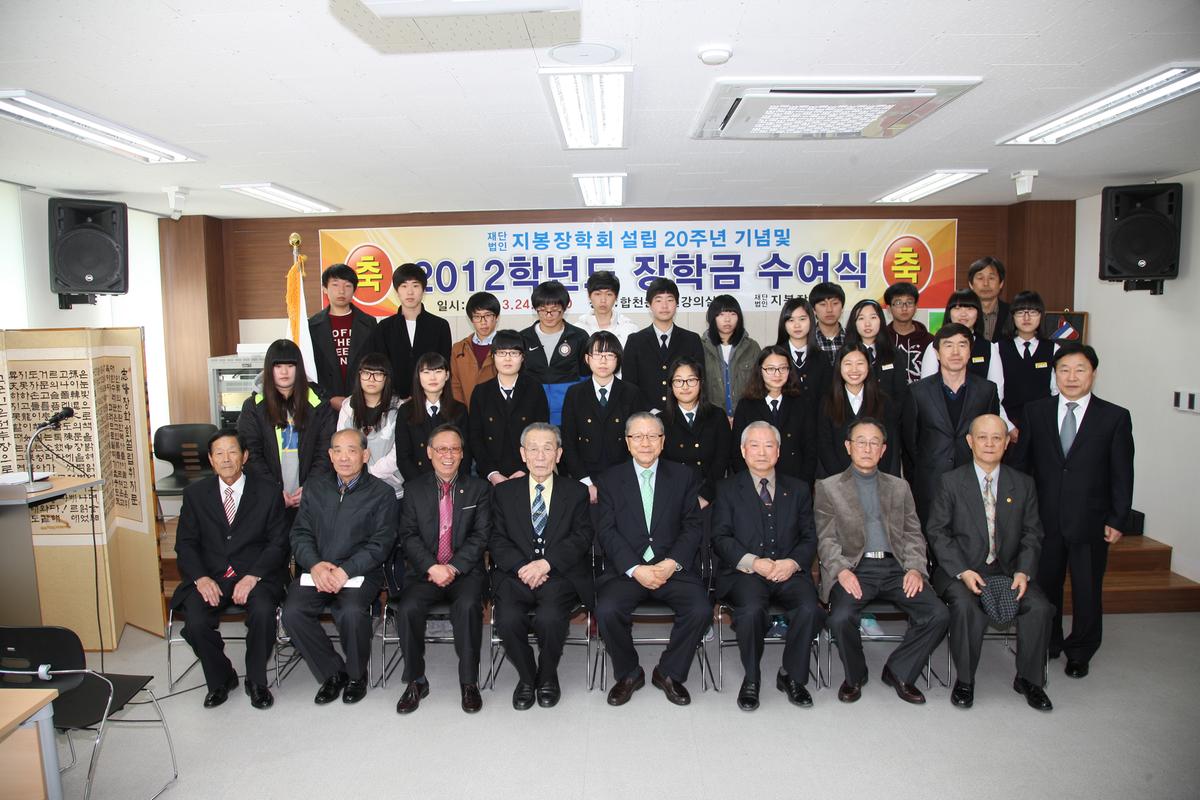 2012년 지봉장학회  장학금 수여식