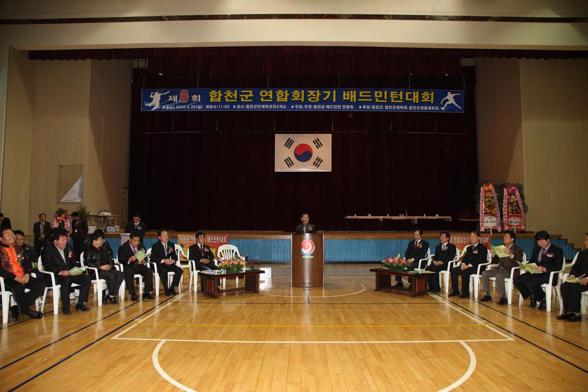 합천군 연합회장기 배드민턴대회