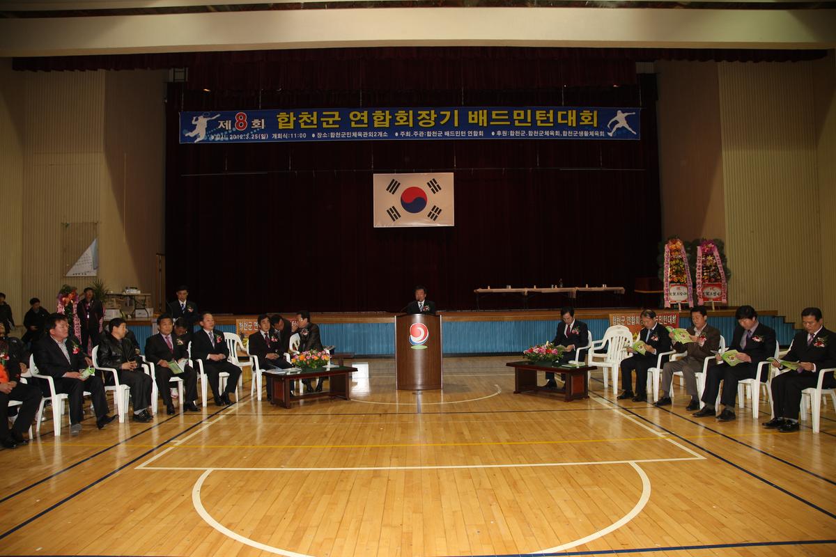 합천군 연합회장기 배드민턴대회