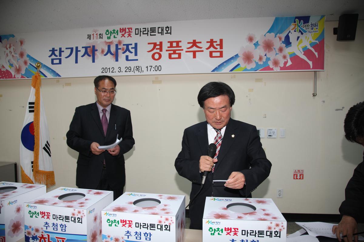 합천 벚꽃마라톤대회 경품추첨