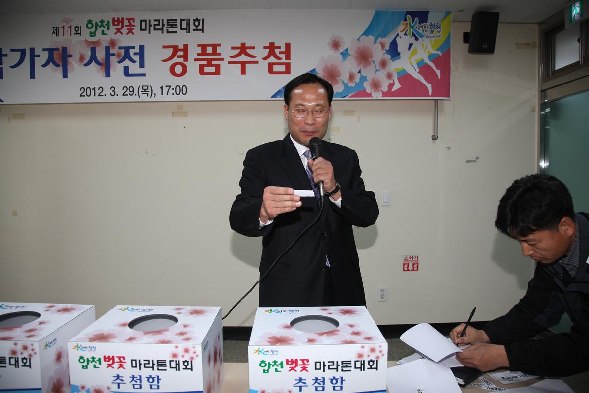 합천 벚꽃마라톤대회 경품추첨