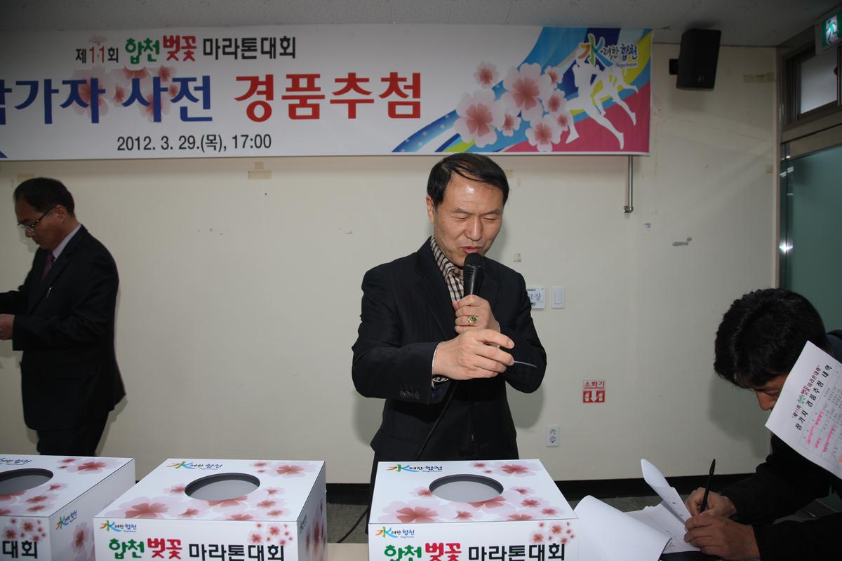 합천 벚꽃마라톤대회 경품추첨