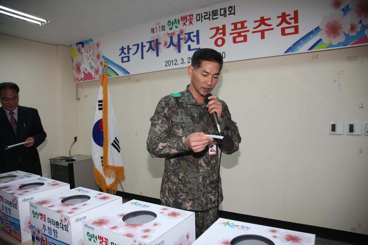 합천 벚꽃마라톤대회 경품추첨