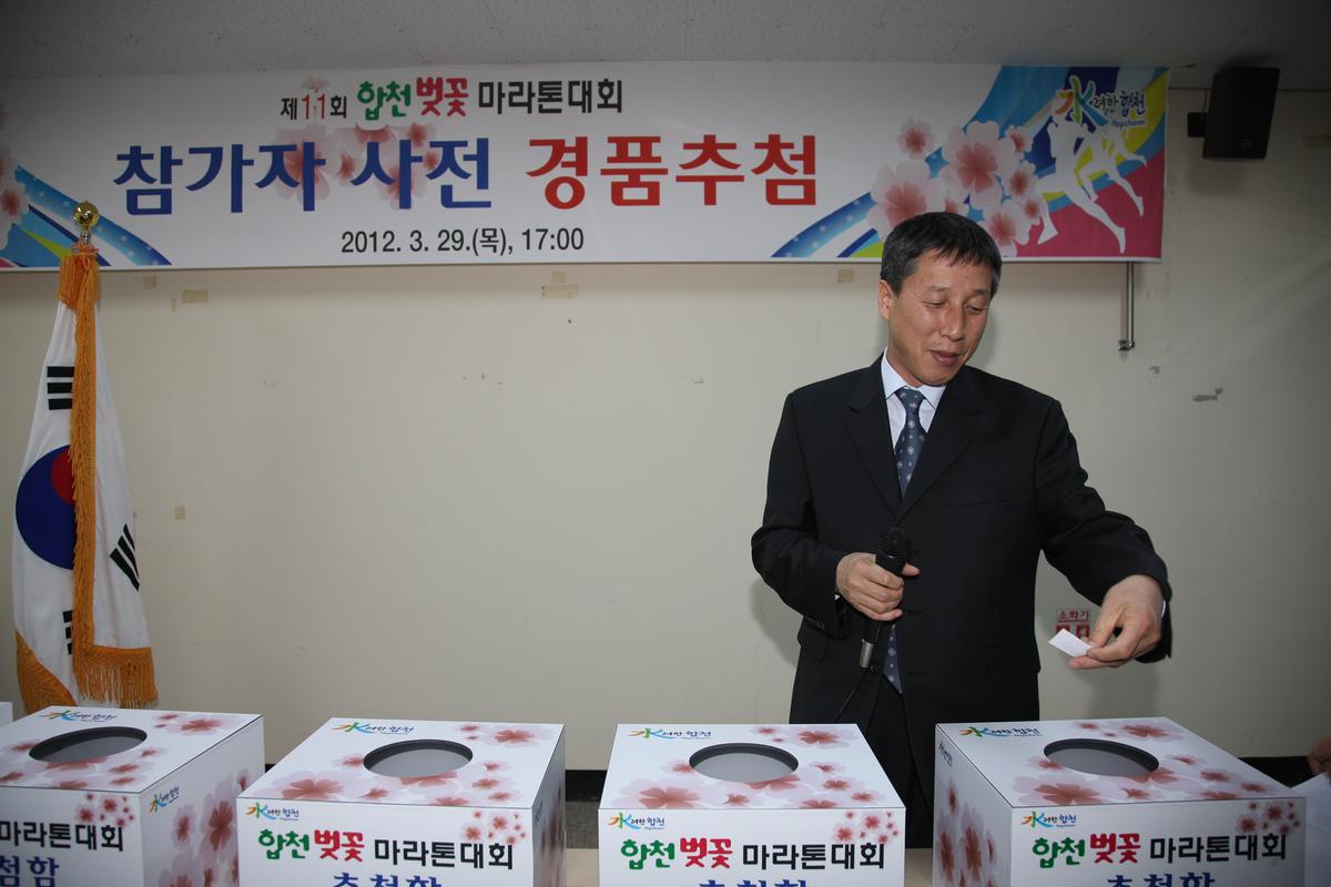 합천 벚꽃마라톤대회 경품추첨