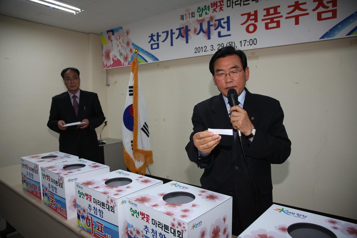 합천 벚꽃마라톤대회 경품추첨