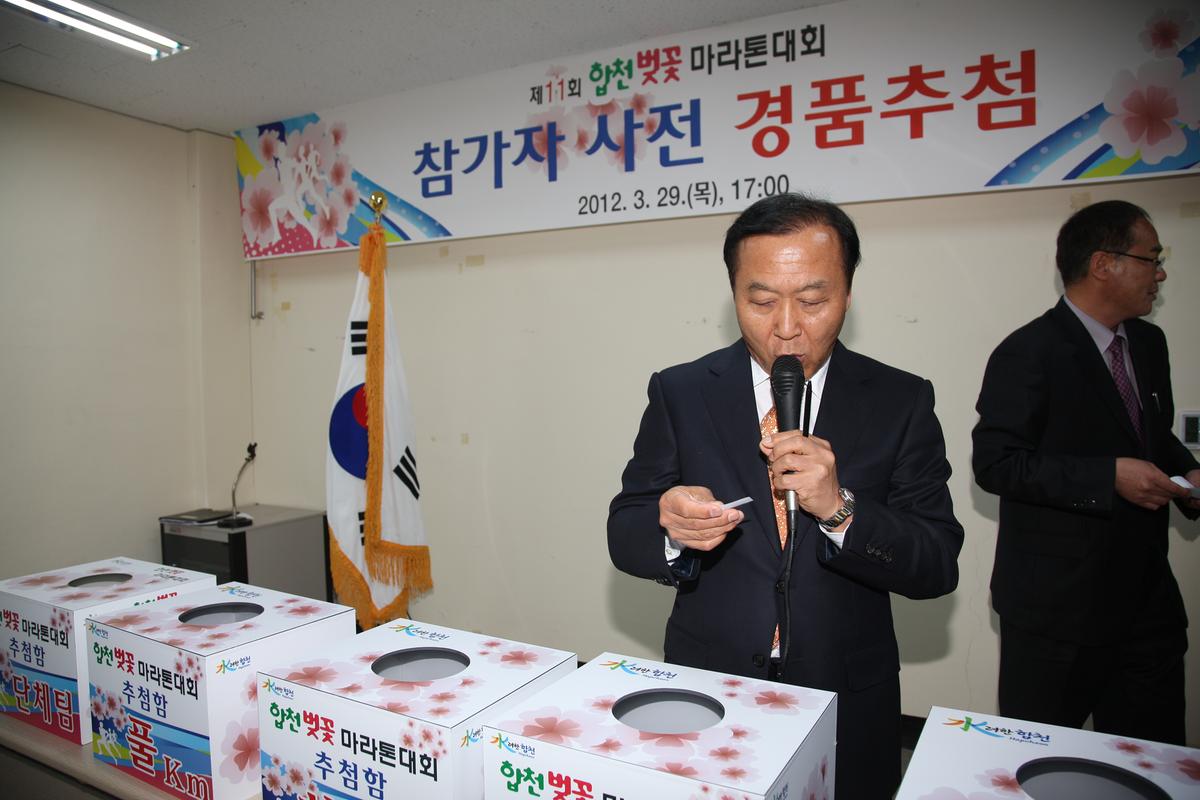 합천 벚꽃마라톤대회 경품추첨