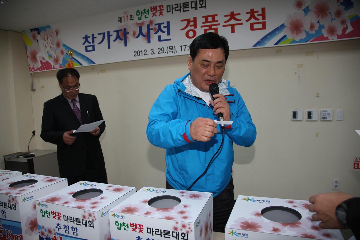 합천 벚꽃마라톤대회 경품추첨