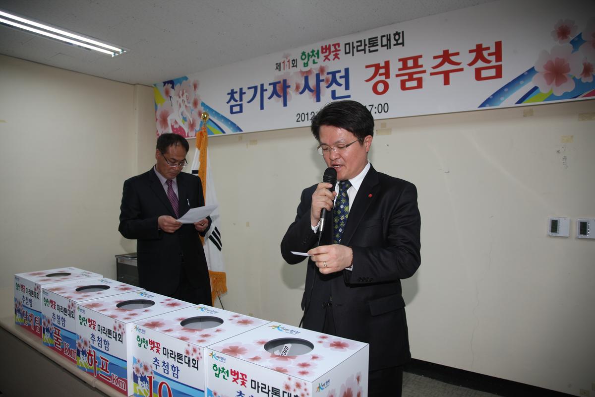 합천 벚꽃마라톤대회 경품추첨
