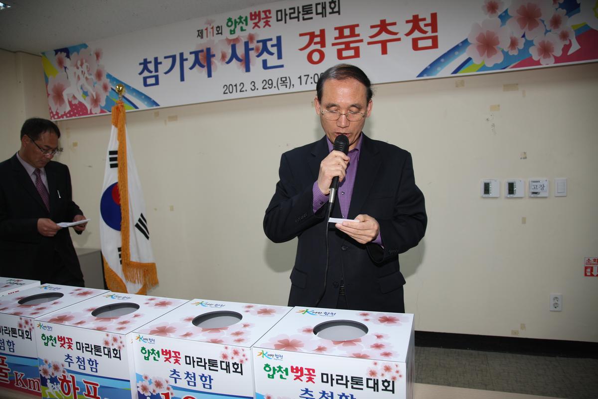합천 벚꽃마라톤대회 경품추첨