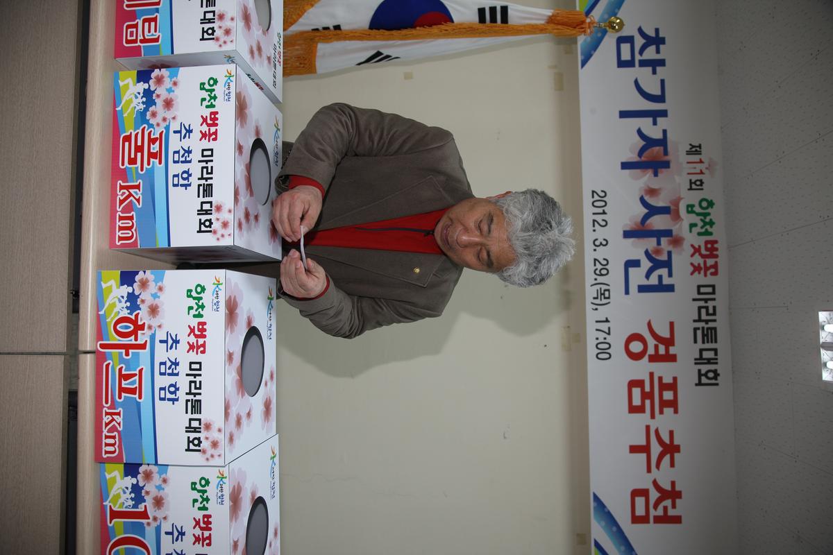 합천 벚꽃마라톤대회 경품추첨